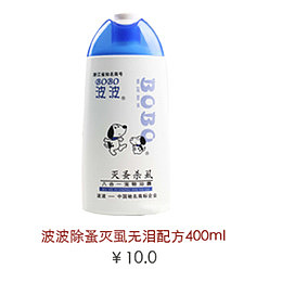 波波除蚤灭虱无泪配方