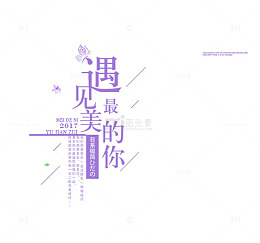 遇见最美的你