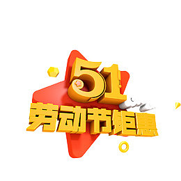 五一劳动节标志
