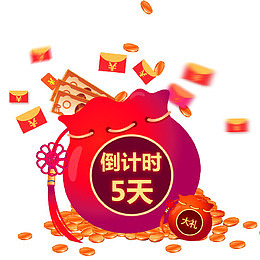 倒计时5天送红包创意图
