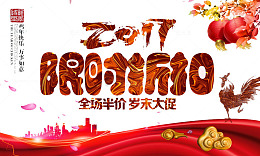 2017限时折扣