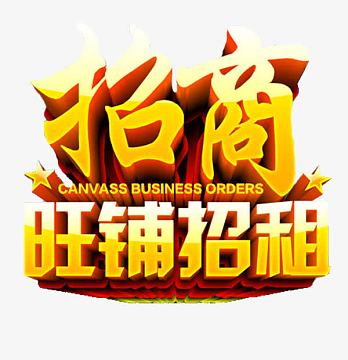 卡通商铺图标png商铺楼房素材图案aipng2017隆重招商海报背景psdjpg