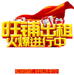 旺铺出租