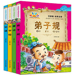 弟子规儿童学前教育书