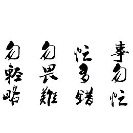 古风字体