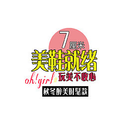 高跟鞋文字排版