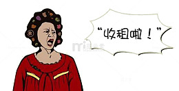 包租婆 形象