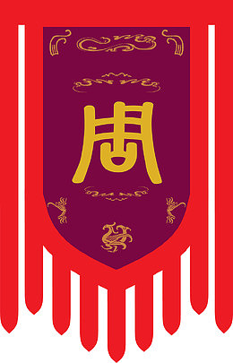 古代行军号令旗帜图片