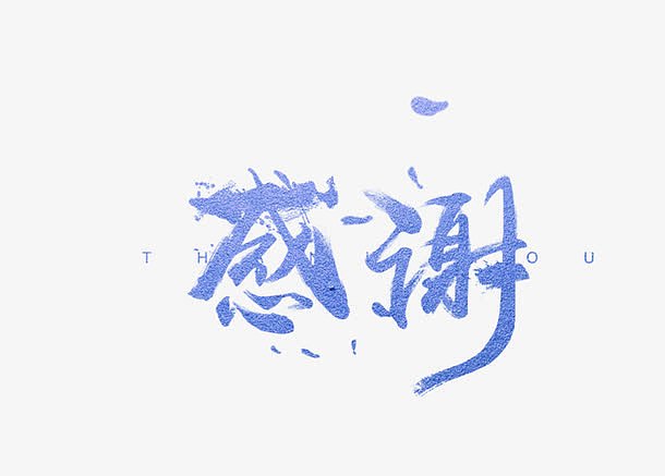 蓝色中国风感谢花瓣艺术字