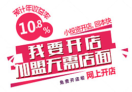 我要开店加盟无需店面