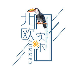 北欧实木