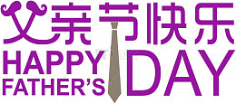 父亲节快乐字体设计矢量