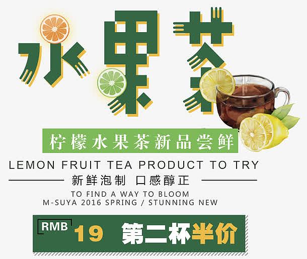 柠檬水果茶夏天饮料促销海报