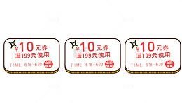 天猫优惠券