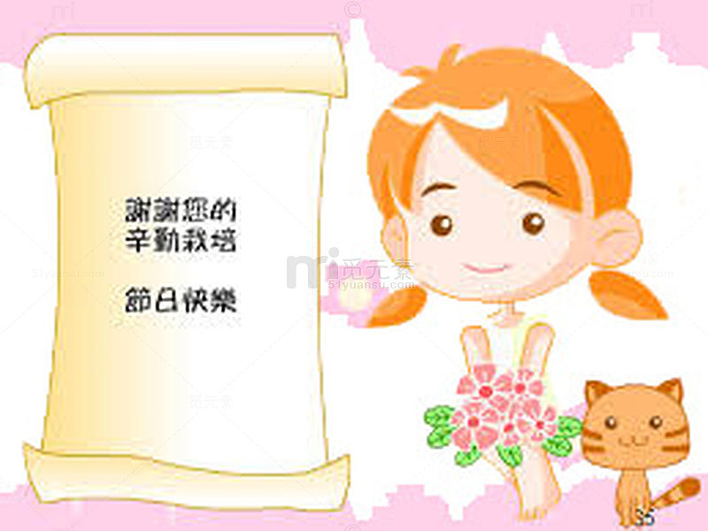 教师节版报