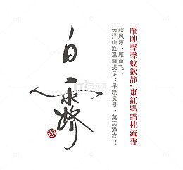节气白露