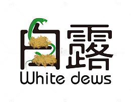 白露二十四节气主题艺术字下载