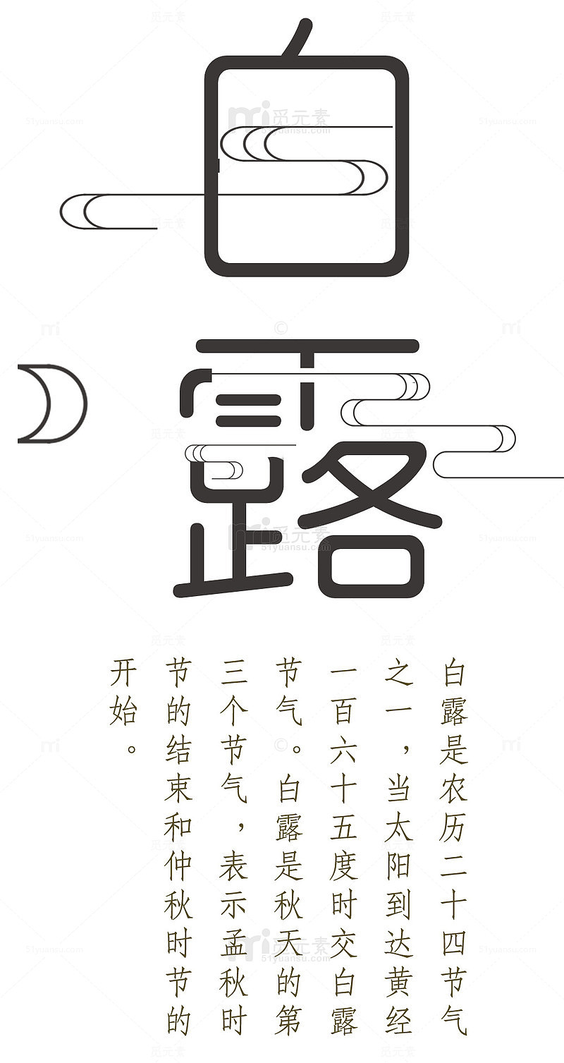 白露主题白露相关诗句