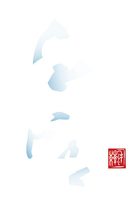 白露二十四节气艺术字