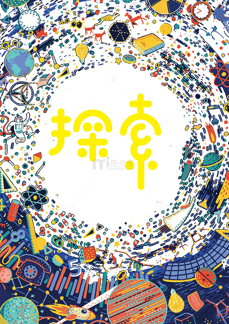 探索世界插画