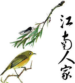 烟雨水墨江南水乡情调