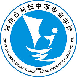 郑州市科技中等专业学校标志