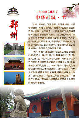 中华都城郑州