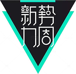 新势力周三角炫酷图案
