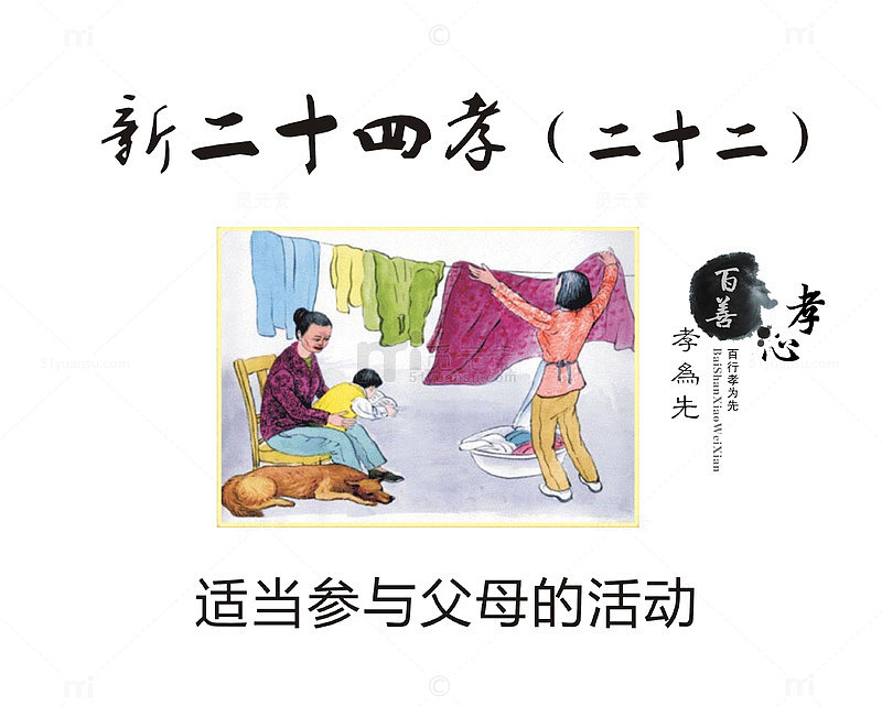适当参与父母的活动