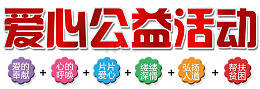 心的呼唤