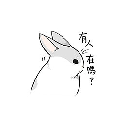 有人在吗小兔子表情