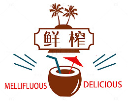 鲜榨椰子汁
