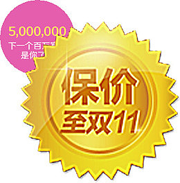 双十一金牌素材