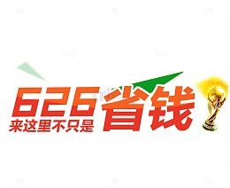 不只是省钱
