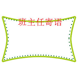卡通边框