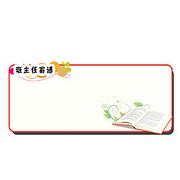 图书寄语