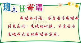 班主任寄语