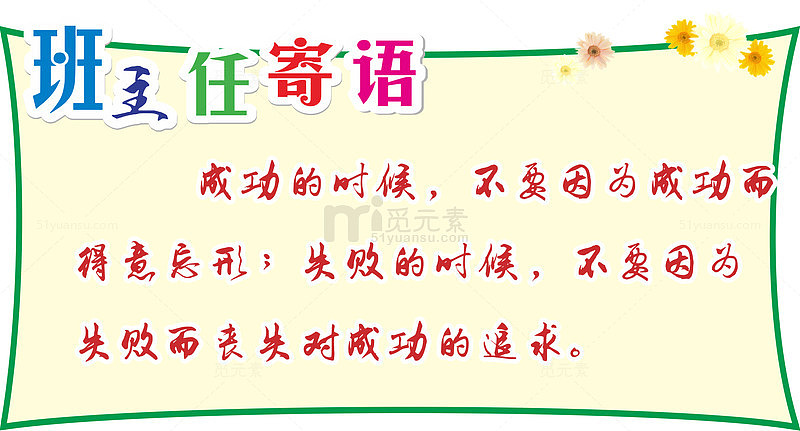 班主任寄语