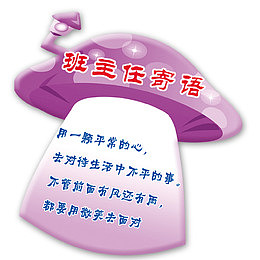 蘑菇寄语