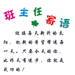 文字寄语