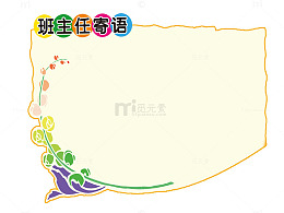 班主任寄语