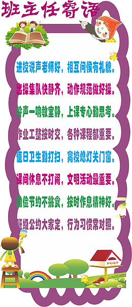 班主任寄语