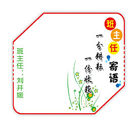 花草寄语