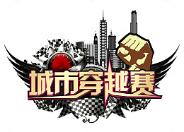 城市穿越赛图标设计