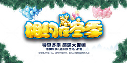 相约在冬季