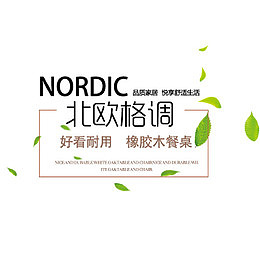 北欧风格