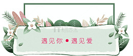 七夕鲜花标签