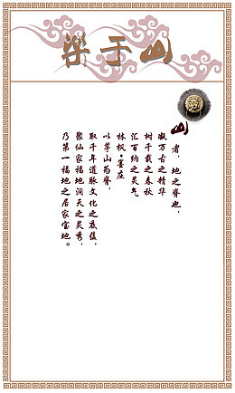 乐干山文化展板图片乐干山风景