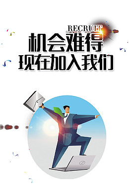 创意卡通招聘海报背景
