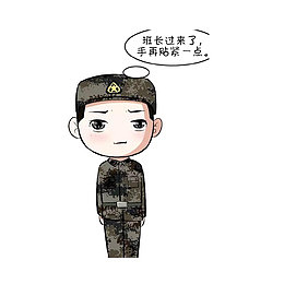 站军姿的时候，你都是想什么